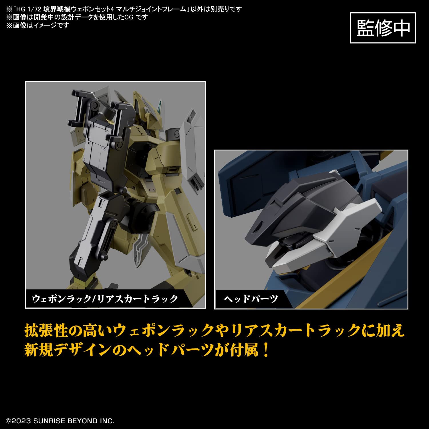 HG Boundary Battlers Weapon Set 4 Multi Joint Frame 1/72 Scale