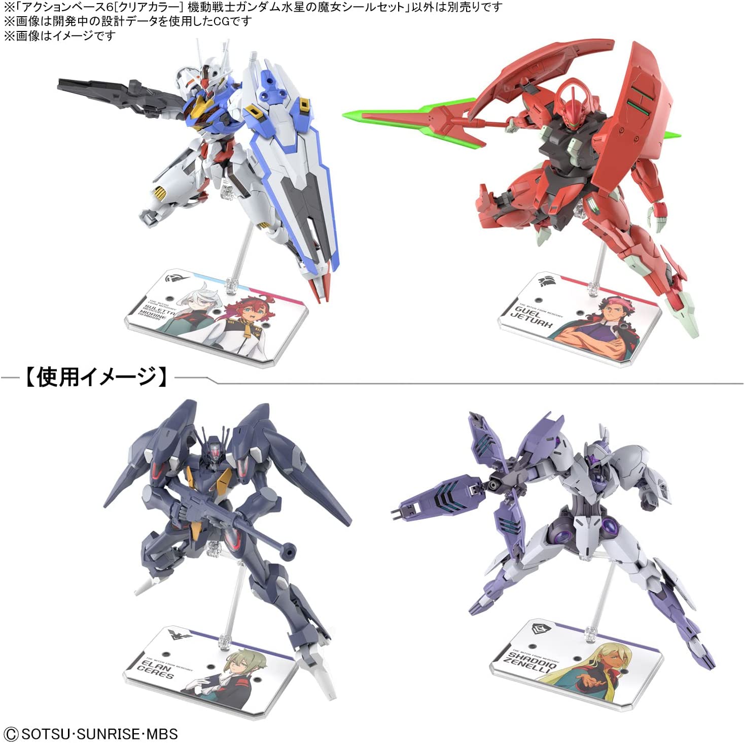 Action Base 6 [Clear Color] Mobile Suit Gundam Mercury Witch Sti