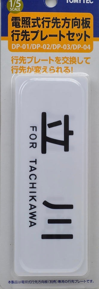 270072 (1/5) DP-02 Light Style Roll Sign Destination Plate Set S