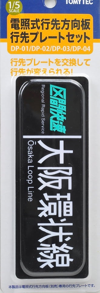 270096 (1/5) DP-04 Light Style Roll Sign Destination Plate Set S