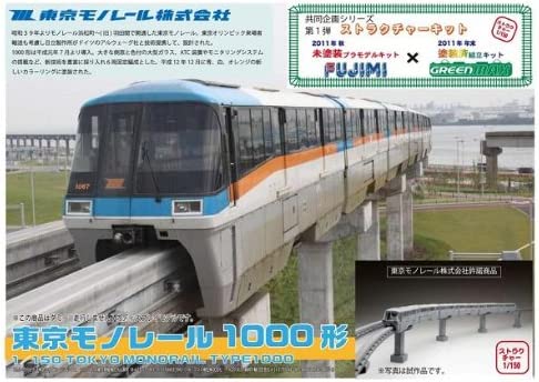 Tokyo Monorail Straight & Curved Track Set (10 Straight Track, 1