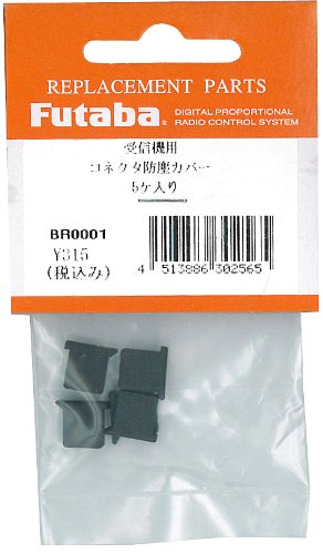 BR0001 Receiver Connector Cover