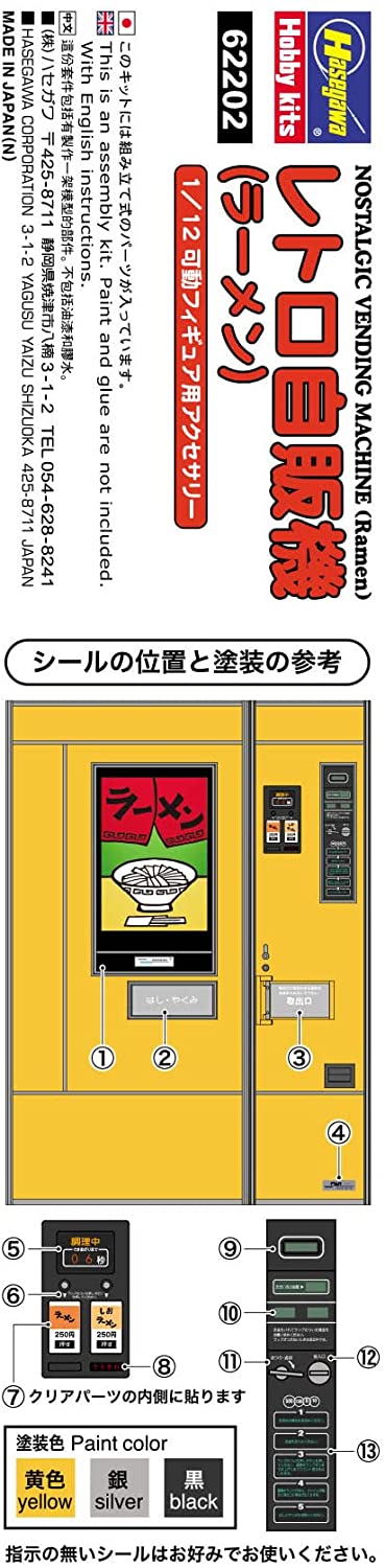 1/12 Retrospectively Vending Machine (Ramen Noodles)