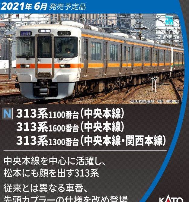 10-1707 Series 313-1600 (Chuo Main Line) Three Ca