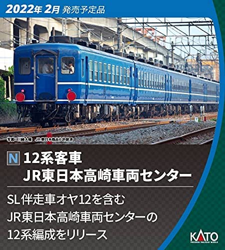 10-1720 Series 12 J.R. East Takasaki Rail Yard Sev