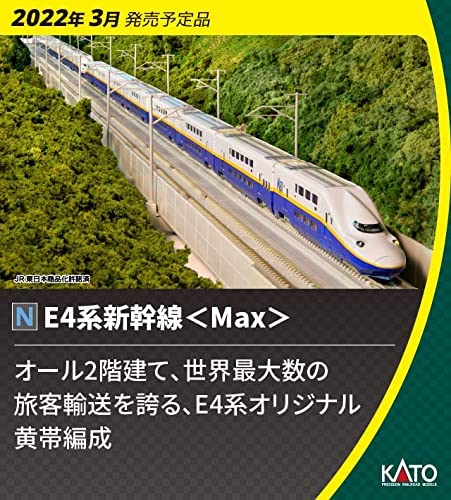 10-1730 Series E4 Shinkansen `Max` Eight Car Set (