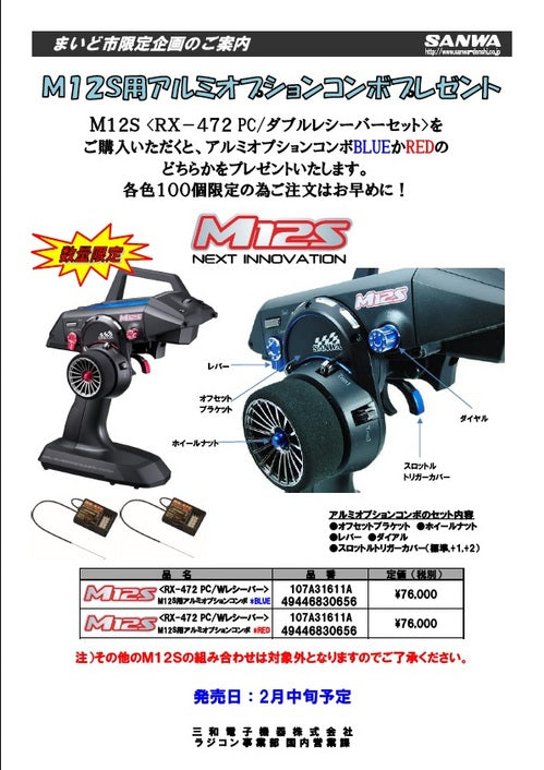 M12S Aluminium Option Combo BLUE (Limited Edition)
