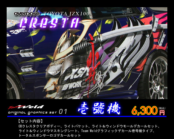 OD1032 Toyota JZX100Cresta Drift Body & Team Weld Ichigoki Decal