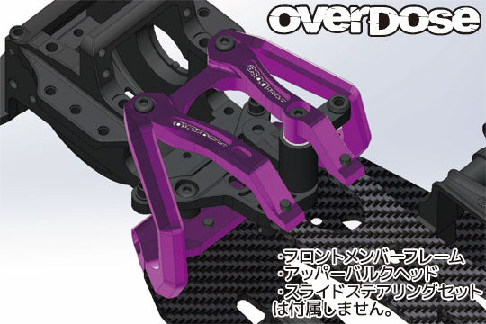 OD2249 XEX Carbon Chassis Kit / Purple (XEX / Vspec / Spec.R)
