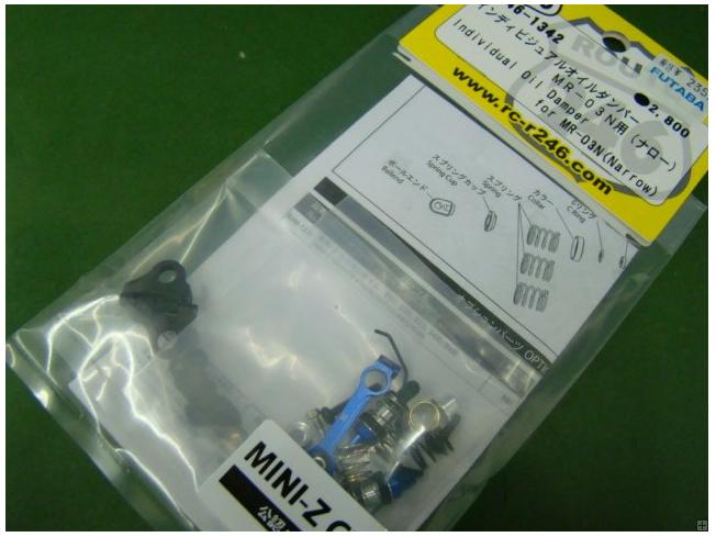 R246-1342 Individual Oil Damper for MR-03N (NARROW)