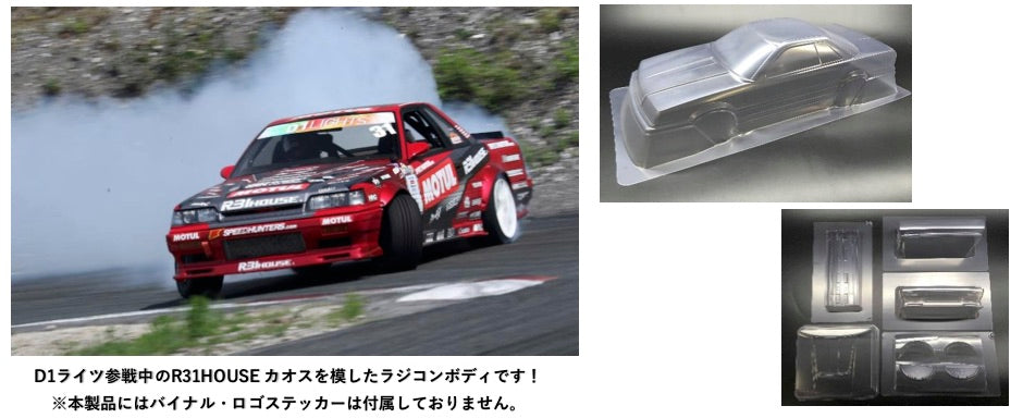 R31W412 R31House Chaos (Limited 150pcs)