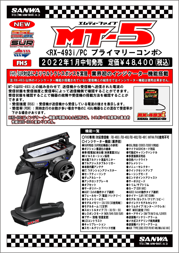 標準価格 SANWA 受信機 RX-491 - おもちゃ