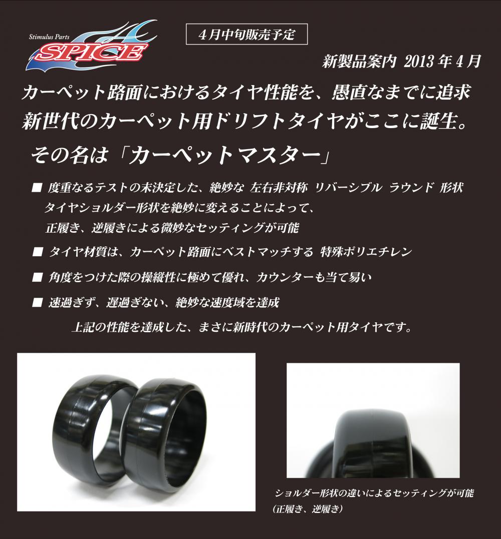 SPDT-01 Carpet Master Drift Tires (2pcs)