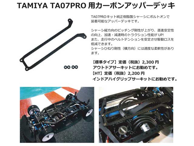 SP-TA07UPDN TA07PRO Carbon Uppder Deck