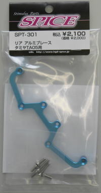 SPT-301 Aluminum Rear Brace for the TA05