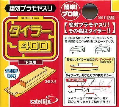 ST-111 Absolute Plastic Model File Taira 400 (3 pieces)