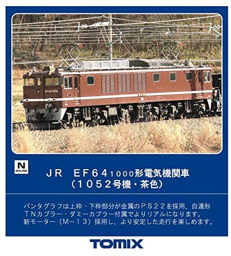 Tomix 7133 J.R. Electric Locomotive Type EF64-1000 (#1052, Brown)