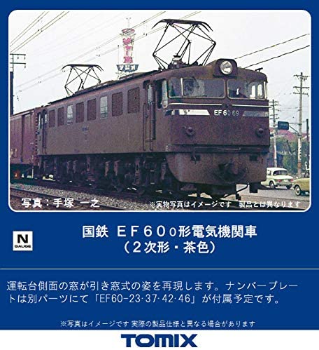 7146 J.N.R. Electric Locomotive Type EF60-0 (2nd Edition, Brown)