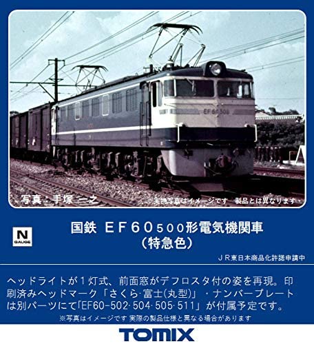 7147 J.N.R. Electric Locomotive Type EF60-0 (J.N.R. Limited Expr