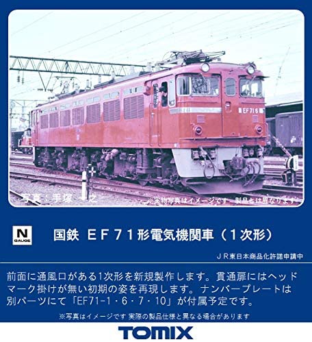 7151 J.N.R. Electric Locomotive Type EF71 (First Edition)