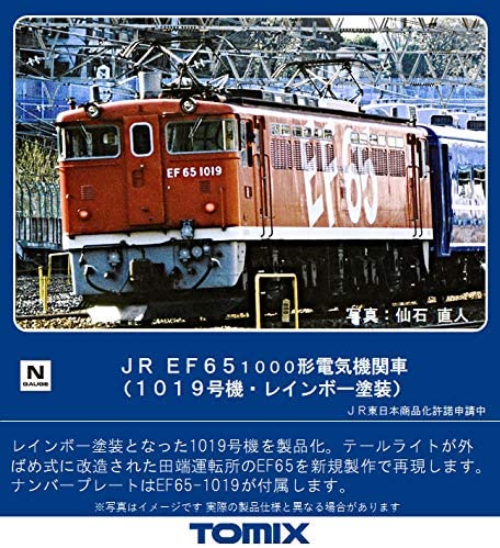 TOMIX 7155 Banzai Hobby - Tomix 7155 J.R. Electric Locomotive Type EF65