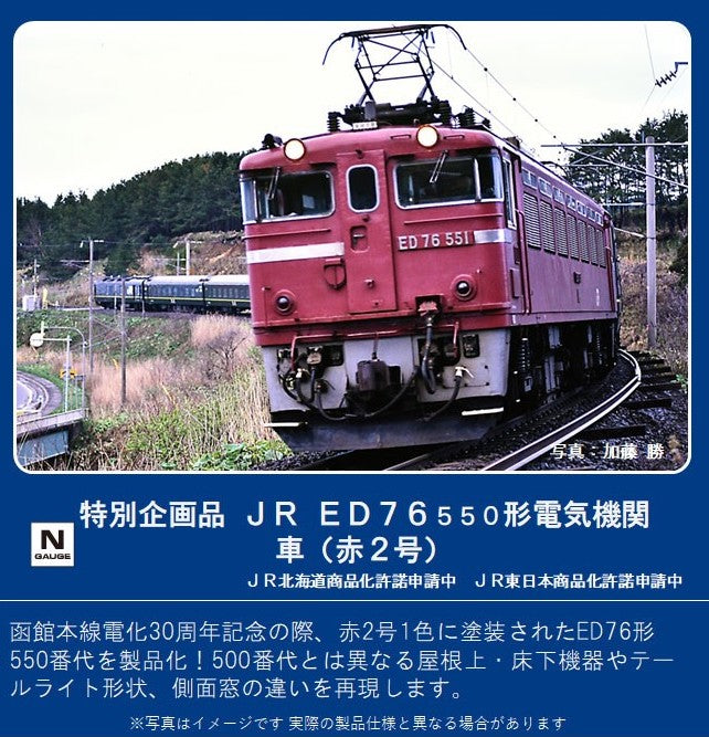 7198 [Limited Edition] J.R. Electric Locomotive Type ED76-550 (R