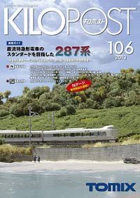 076612 KILOPOST 106 (Tomix)