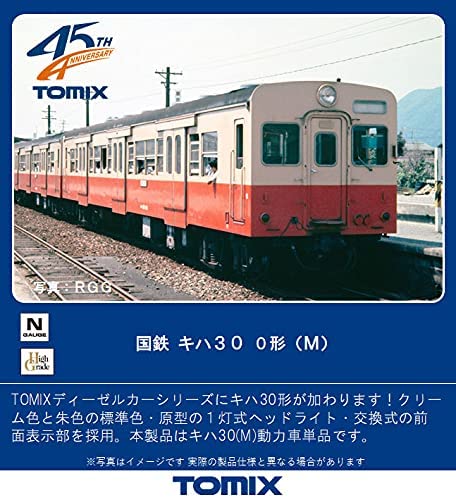 9456 J.N.R. Diesel Car Type KIHA30-0 (M)