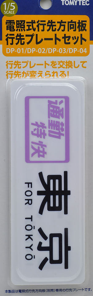 270065 (1/5) DP-01 Light Style Roll Sign Destination Plate Set S