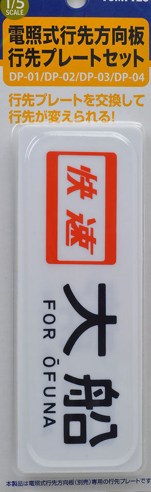 270089 (1/5) DP-03 Light Style Roll Sign Destination Plate Set S