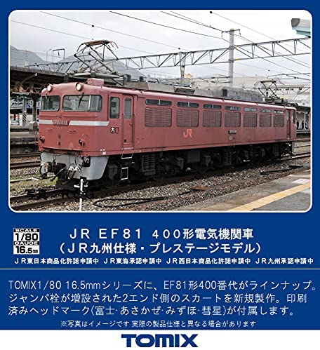 TOMIX HO-2519 JR EF81 400形 電気機関車 JR九州仕様 プレステージ