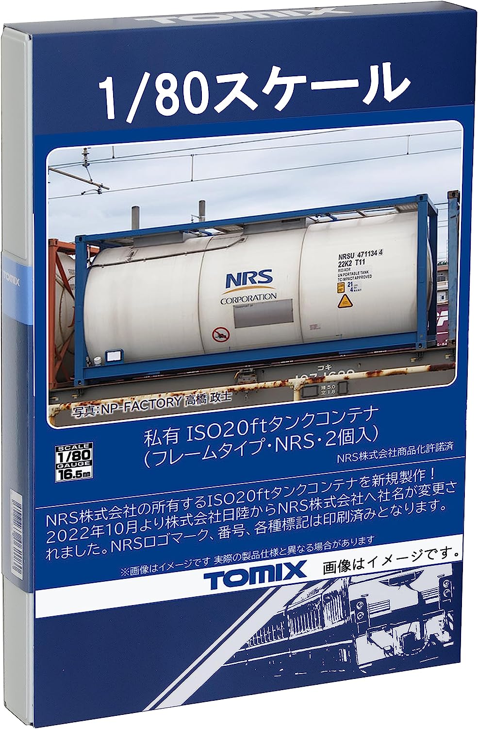 22K2コンテナ(NRS) 1/80スケール