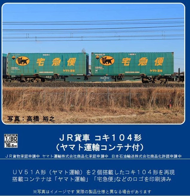 [PO MARCH 2023] HO-738 1/80(HO) J.R. Container Wagon Type KOKI10