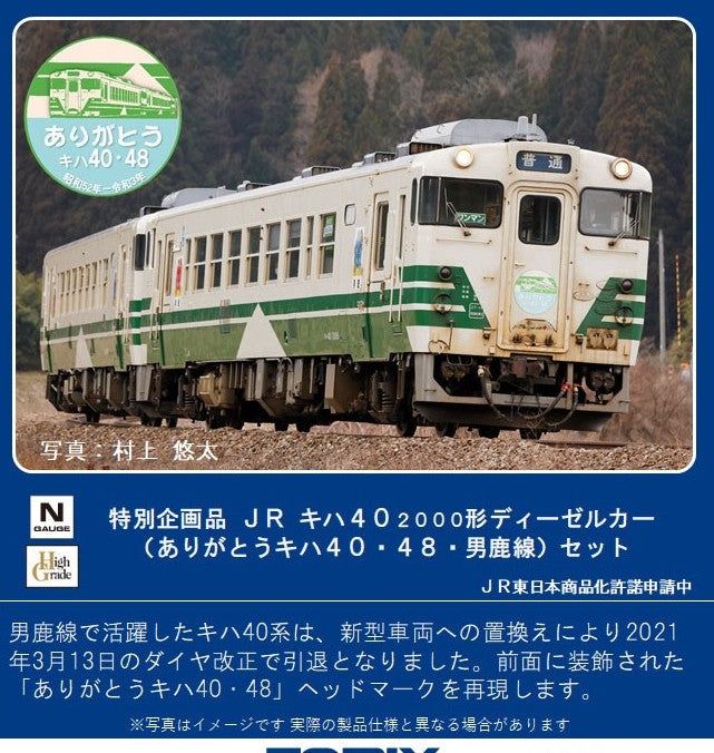 97942 [Limited Edition] J.R. Series KIHA40-2000 Diesel Car (Than