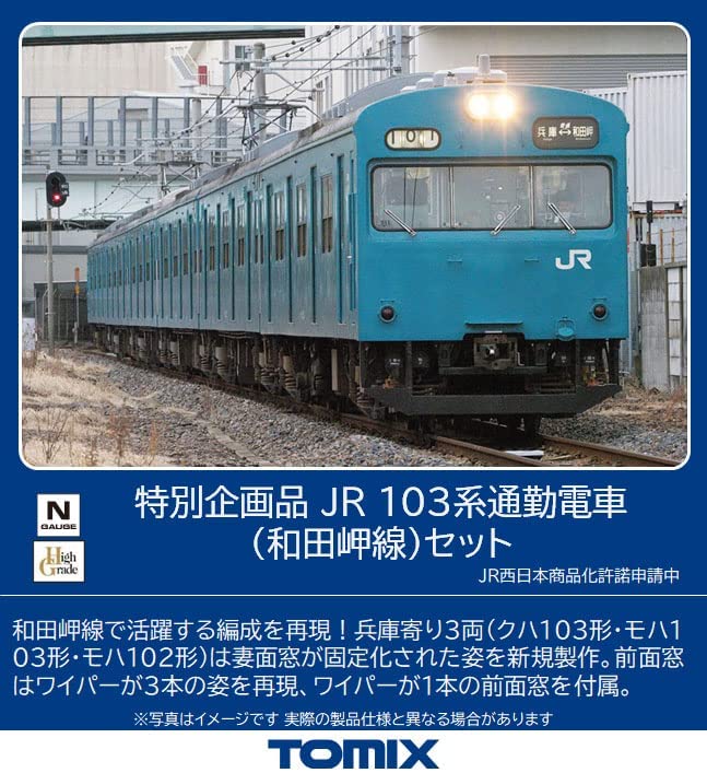 97951 [ Limited Edition ] J.R. Commuter Train Ser