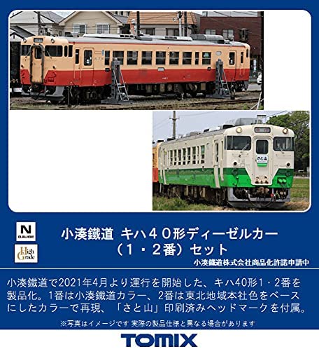 98103 Kominato Railway Type KIHA40 Diesel Car (#1, #2) Set (2-Ca