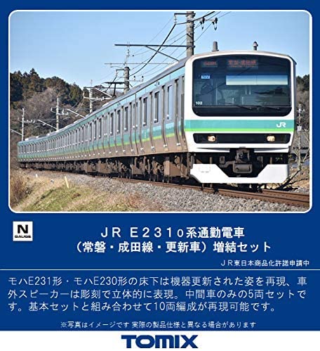 98448 J.R. Commuter Train Series E231-0 (Joban Line, Narita Line