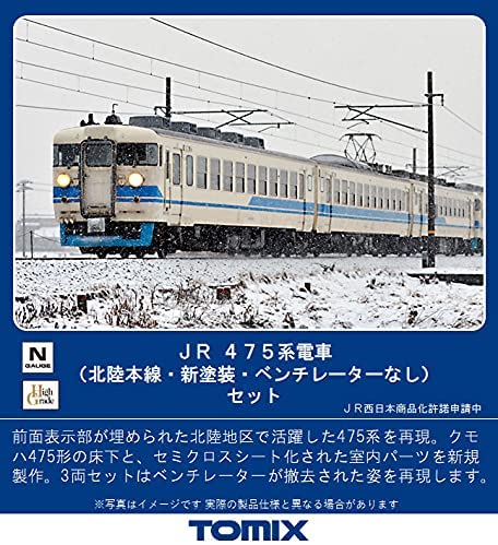 エリタラコページ Banzai Hobby - Tomix 98457 J.R. Electric Train Series 475