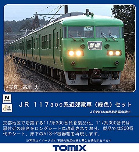 98782 J.R Suburban Train Series 117-300 (Green) Se