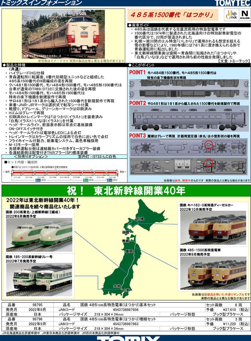 98796 J.N.R. Series 485-1500 Limited Express Trai