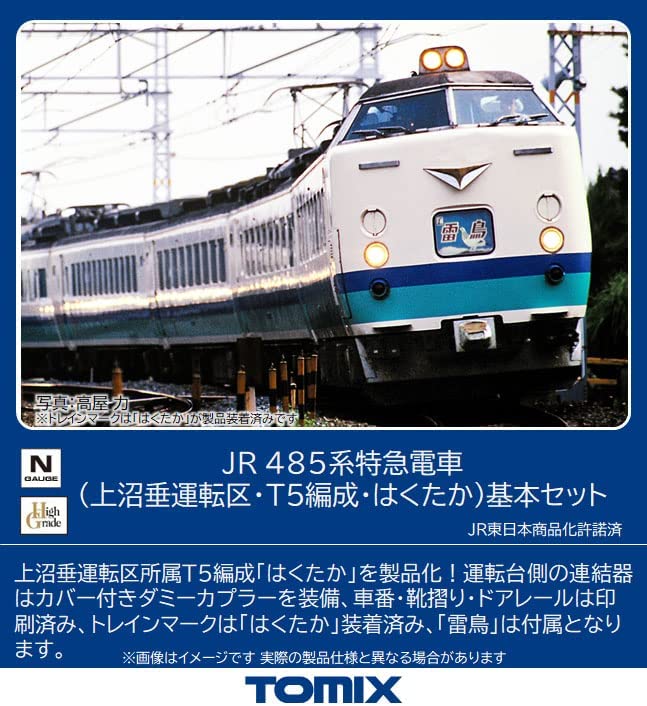 [PO OCT 2023] 98833 J.R. Limited Express Series 485 (Kaminuttari