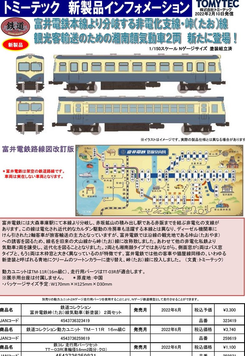 323419 Railway Collection Tomii Electric Railway
