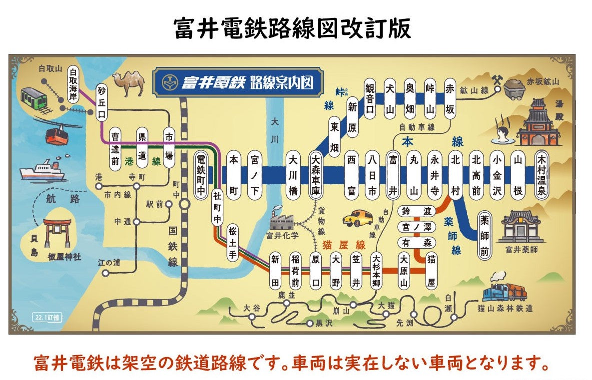 323419 Railway Collection Tomii Electric Railway