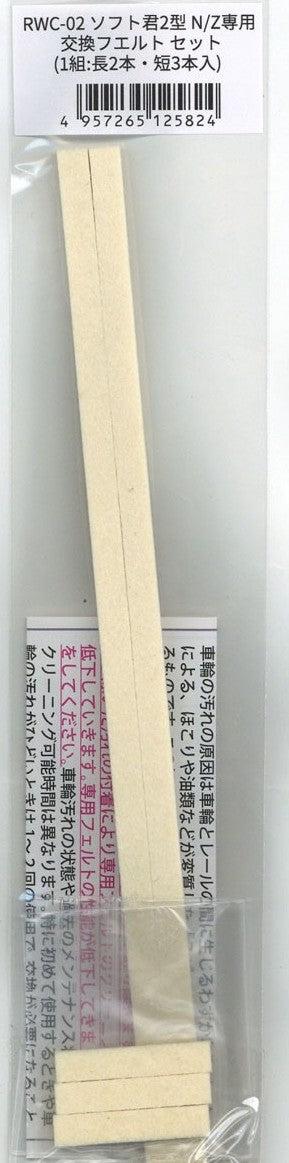 RWC-02 Spare Felt Set for Soft-kun Type 2 N/Z (Long 2 Pieces. Sh