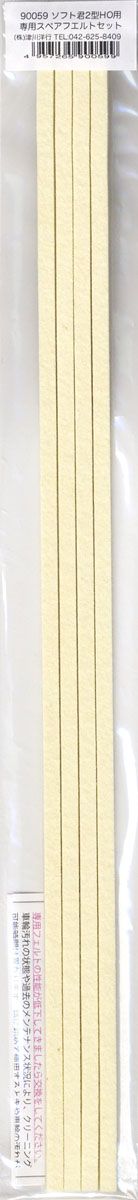 90059 (HO) Spear Felt Set for Soft-kun (Mr.Soft) Type 2 for HO G