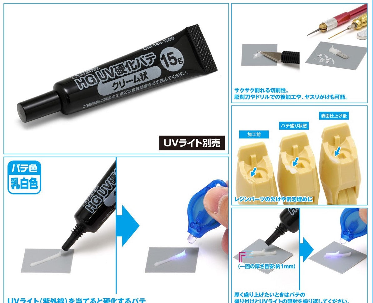 OM-146 HG UV Curing Putty (Creamy) 15g