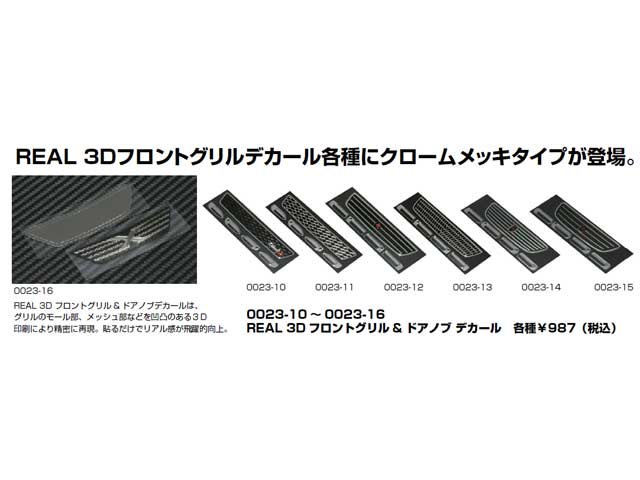 0023-13 Grill & Door Knob Decal Chrome Yokomo JZX100ST