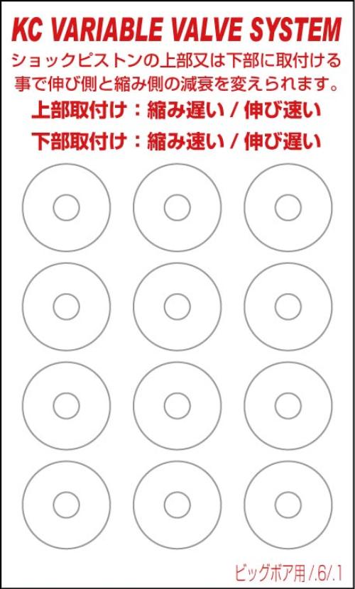 0436-FD KC Variable Valve System (Big Bore) 12pcs