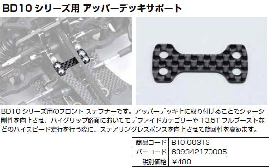 B10-003TSA BD10 Upper Deck Support