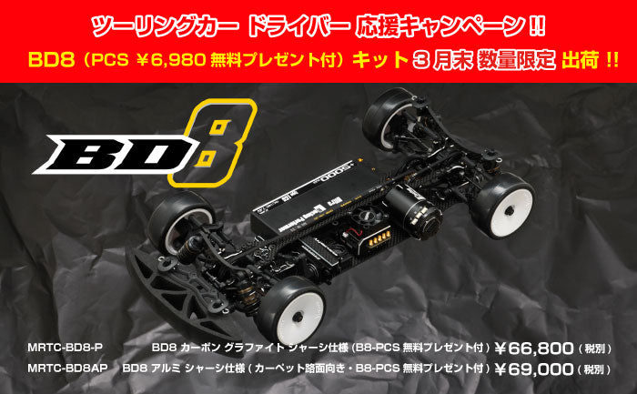 MRTC-BD8-P BD-8 Carbon Chassis with Free B8-PCS
